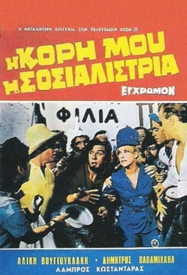 My Daughter, the Socialist